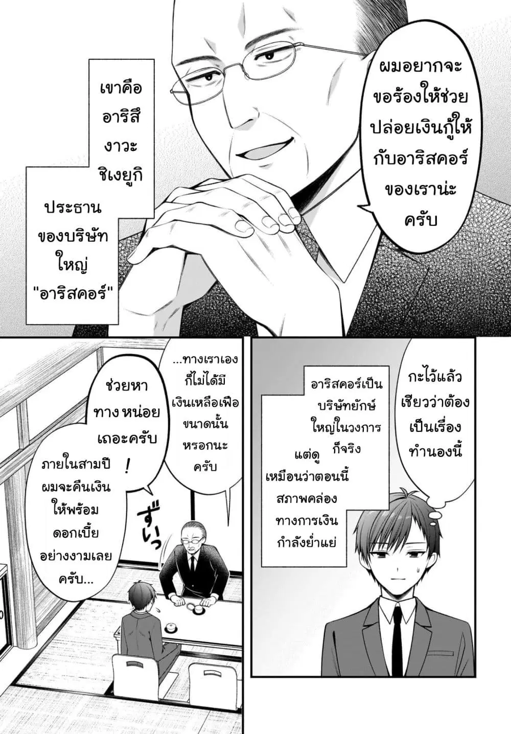 Kanojo wo Dere Saseru Houhou wo, Shourai Kekkon suru Ore dake ga Shitteiru ตอนที่ 4 หน้า 3