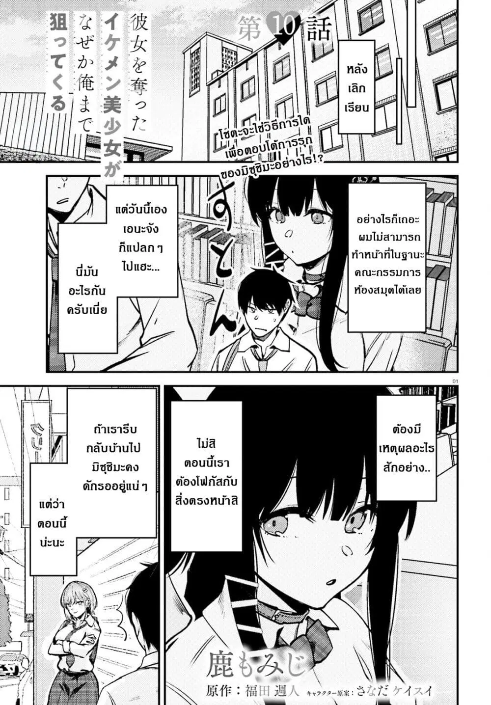 Kanojo wo Ubatta Ikemen Bishoujo ga Naze ka Ore Made Nerattekuru ตอนที่ 10 หน้า 2