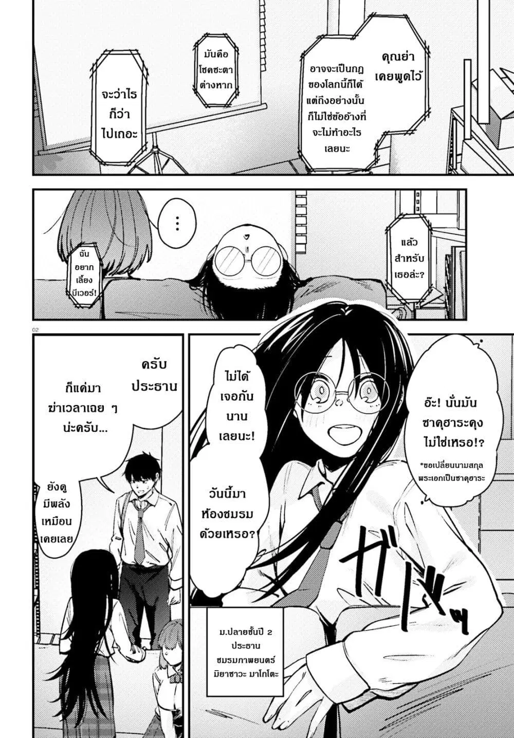 Kanojo wo Ubatta Ikemen Bishoujo ga Naze ka Ore Made Nerattekuru ตอนที่ 10 หน้า 3