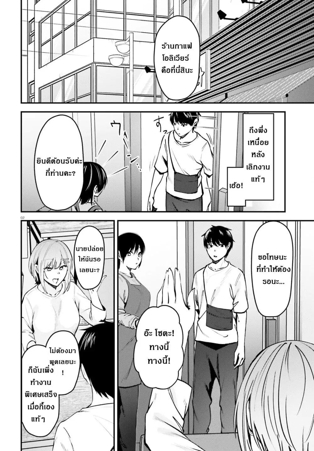 Kanojo wo Ubatta Ikemen Bishoujo ga Naze ka Ore Made Nerattekuru ตอนที่ 11 หน้า 2