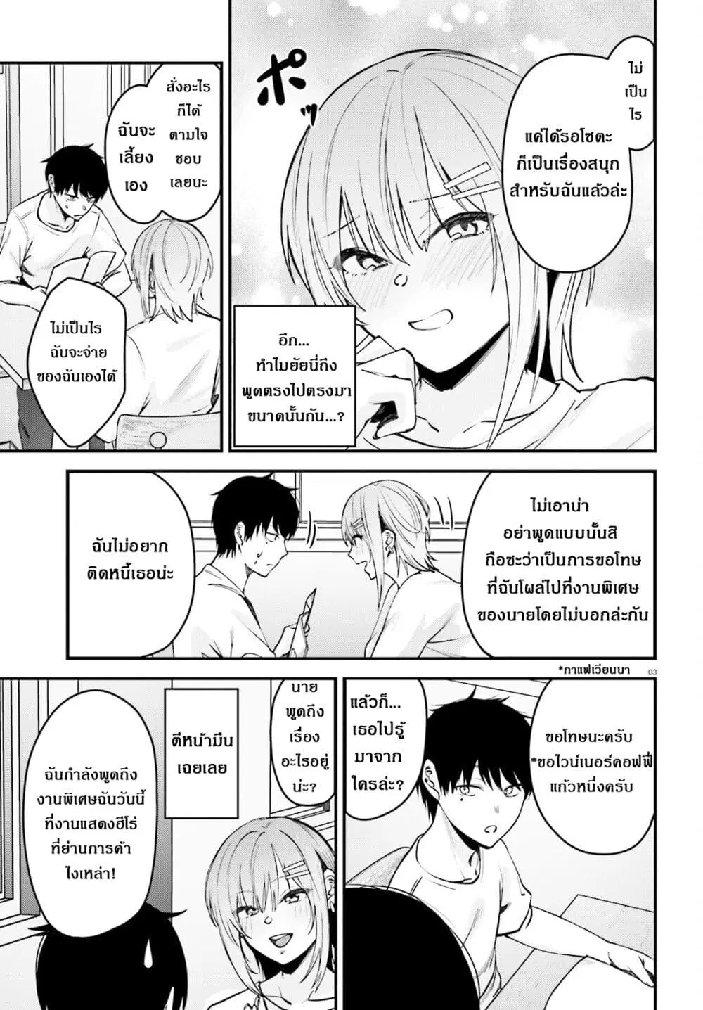Kanojo wo Ubatta Ikemen Bishoujo ga Naze ka Ore Made Nerattekuru ตอนที่ 11 หน้า 3