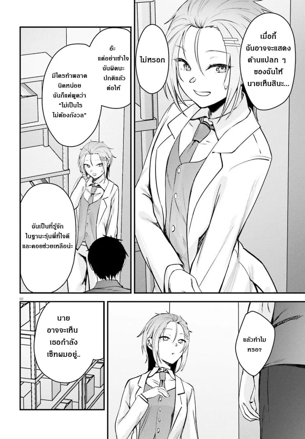 Kanojo wo Ubatta Ikemen Bishoujo ga Naze ka Ore Made Nerattekuru ตอนที่ 12 หน้า 2