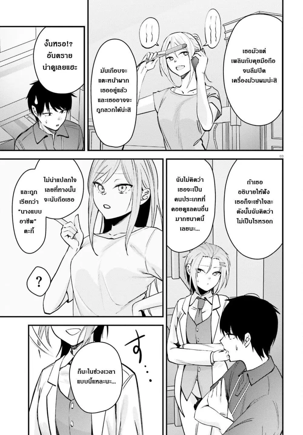 Kanojo wo Ubatta Ikemen Bishoujo ga Naze ka Ore Made Nerattekuru ตอนที่ 12 หน้า 3
