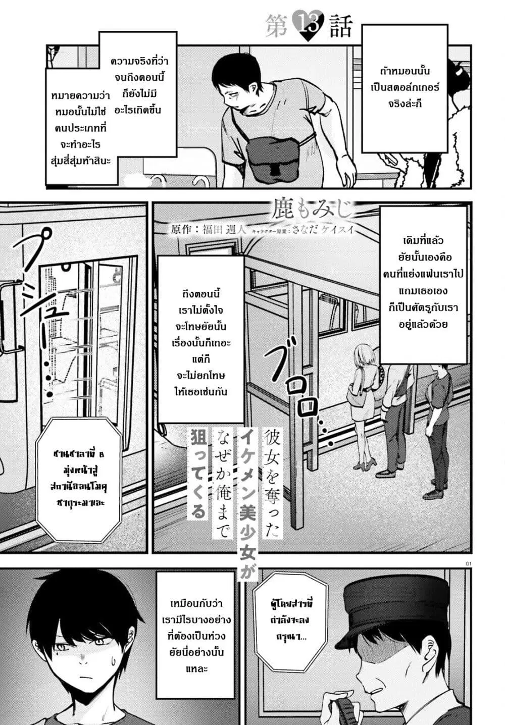 Kanojo wo Ubatta Ikemen Bishoujo ga Naze ka Ore Made Nerattekuru ตอนที่ 13 หน้า 1
