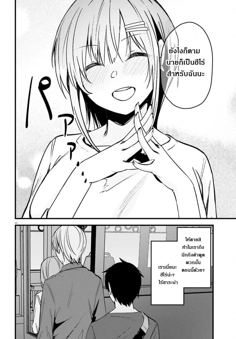 Kanojo wo Ubatta Ikemen Bishoujo ga Naze ka Ore Made Nerattekuru ตอนที่ 13 หน้า 2
