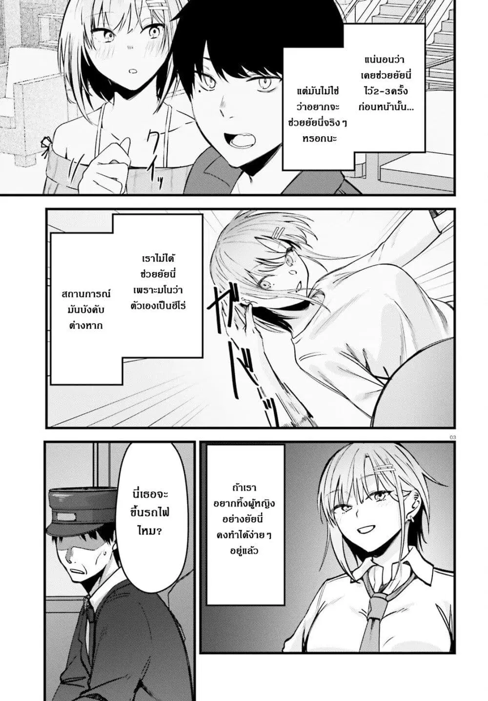 Kanojo wo Ubatta Ikemen Bishoujo ga Naze ka Ore Made Nerattekuru ตอนที่ 13 หน้า 3