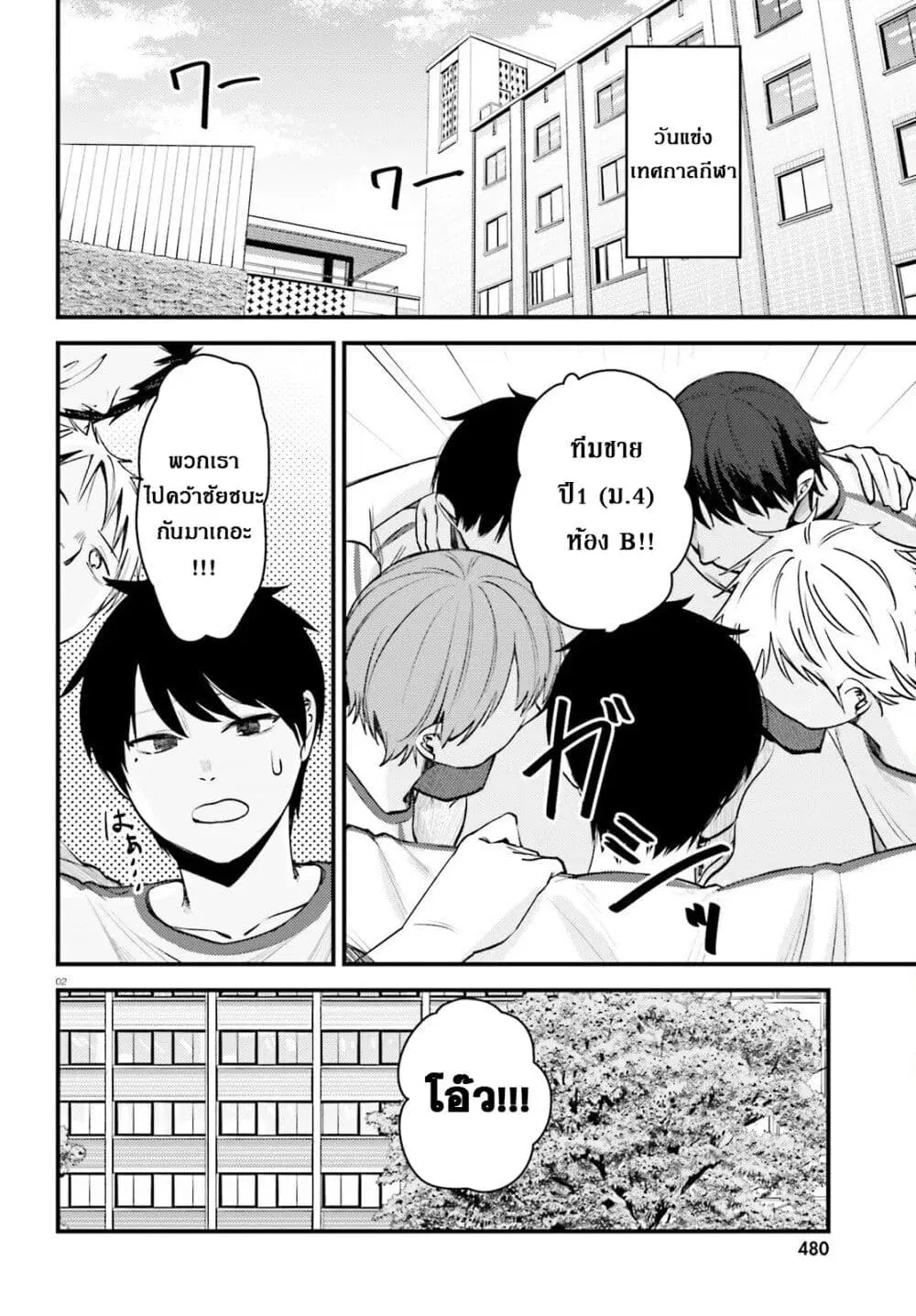 Kanojo wo Ubatta Ikemen Bishoujo ga Naze ka Ore Made Nerattekuru ตอนที่ 14 หน้า 2
