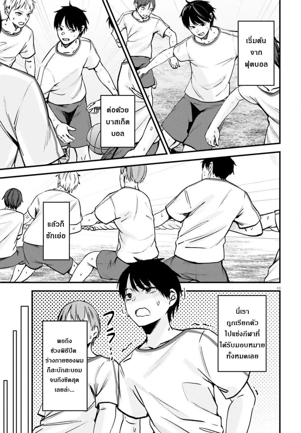 Kanojo wo Ubatta Ikemen Bishoujo ga Naze ka Ore Made Nerattekuru ตอนที่ 14 หน้า 3