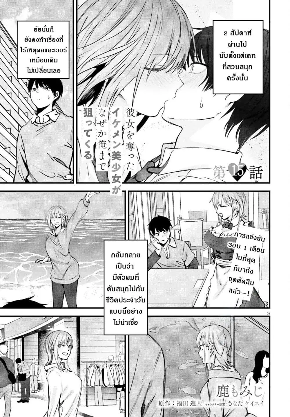 Kanojo wo Ubatta Ikemen Bishoujo ga Naze ka Ore Made Nerattekuru ตอนที่ 15 หน้า 1