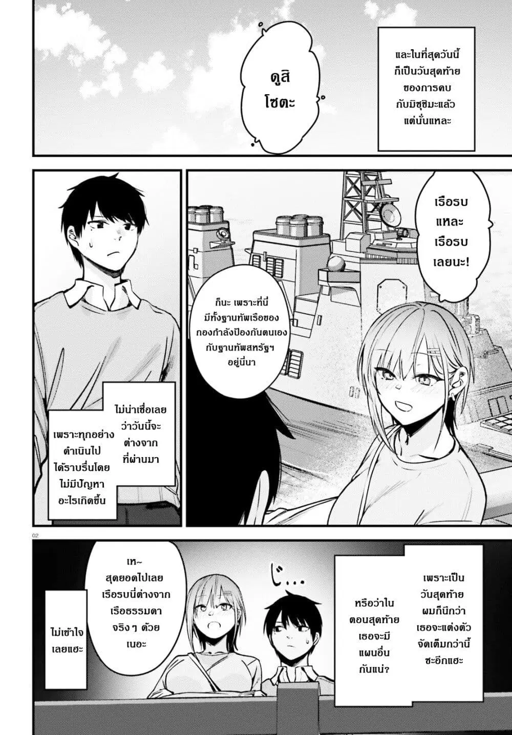 Kanojo wo Ubatta Ikemen Bishoujo ga Naze ka Ore Made Nerattekuru ตอนที่ 15 หน้า 2
