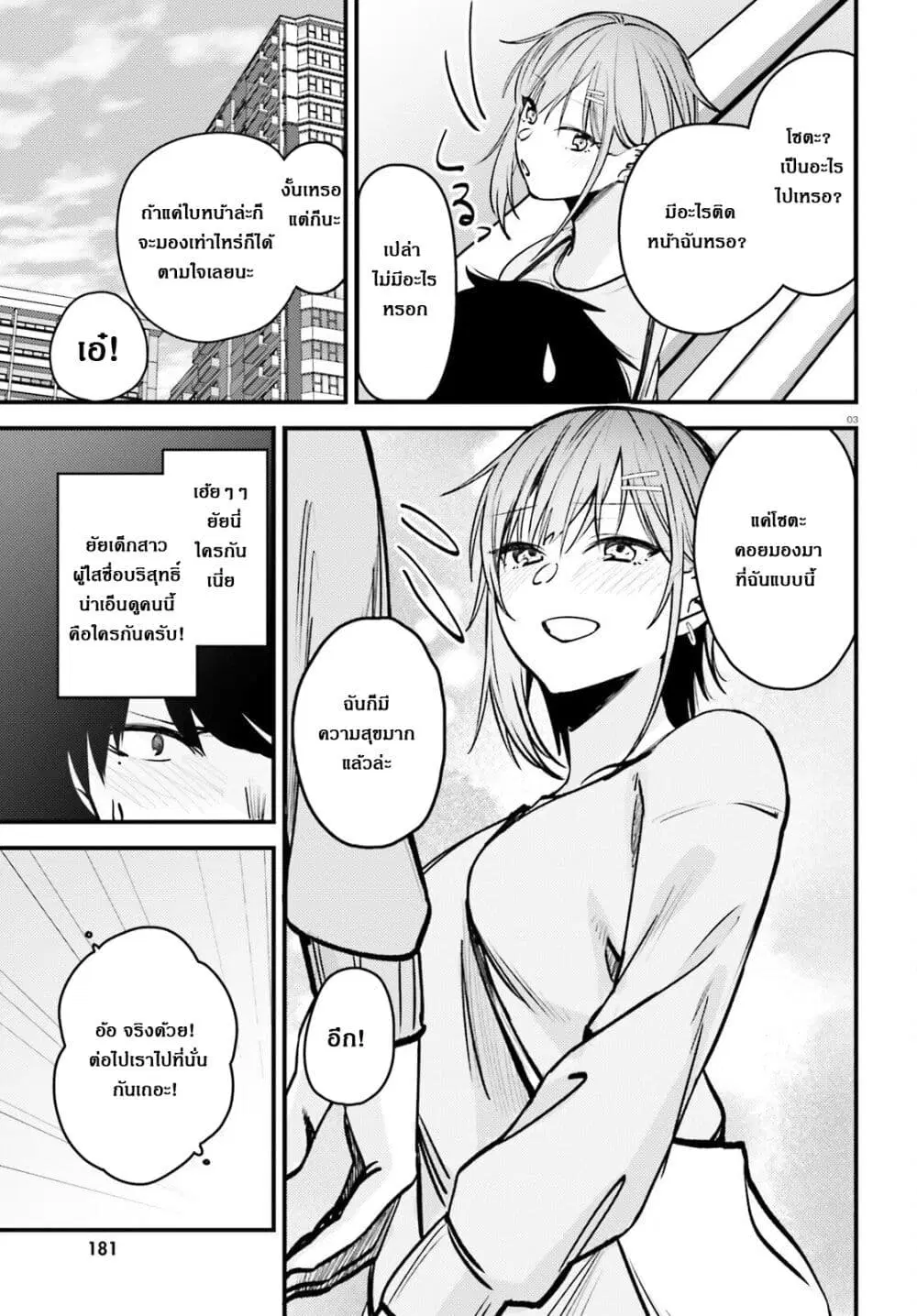 Kanojo wo Ubatta Ikemen Bishoujo ga Naze ka Ore Made Nerattekuru ตอนที่ 15 หน้า 3