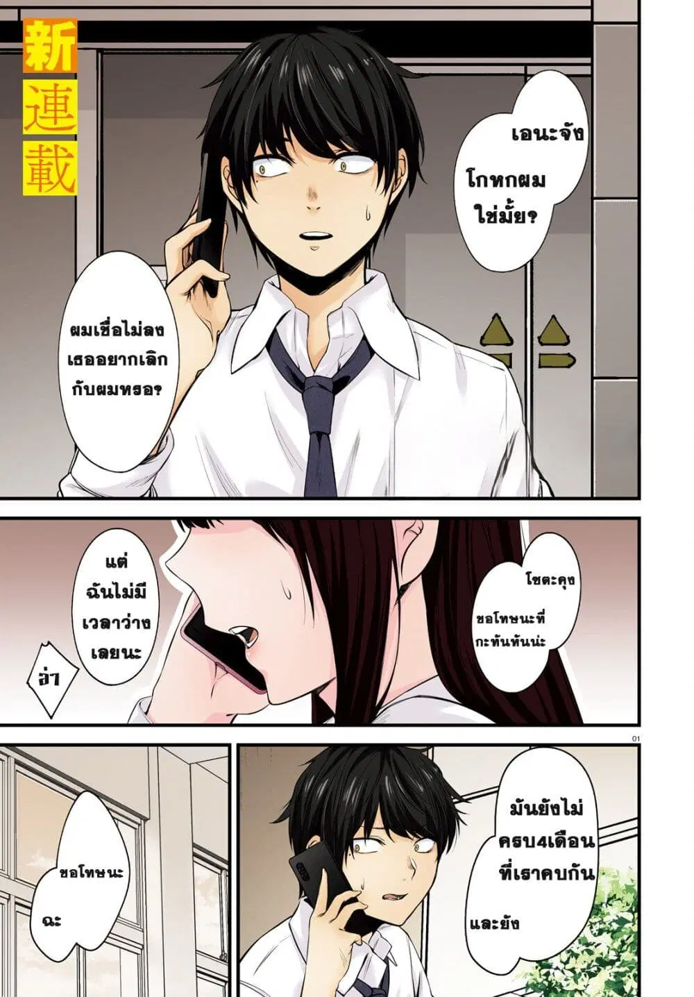 Kanojo wo Ubatta Ikemen Bishoujo ga Naze ka Ore Made Nerattekuru ตอนที่ 1.1 หน้า 1
