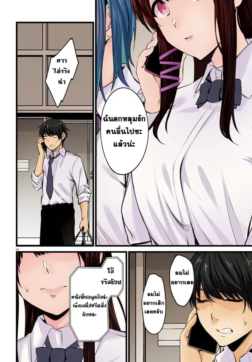Kanojo wo Ubatta Ikemen Bishoujo ga Naze ka Ore Made Nerattekuru ตอนที่ 1.1 หน้า 2
