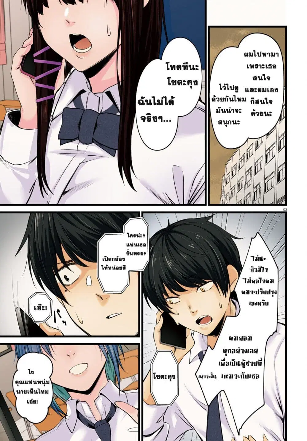 Kanojo wo Ubatta Ikemen Bishoujo ga Naze ka Ore Made Nerattekuru ตอนที่ 1.1 หน้า 3