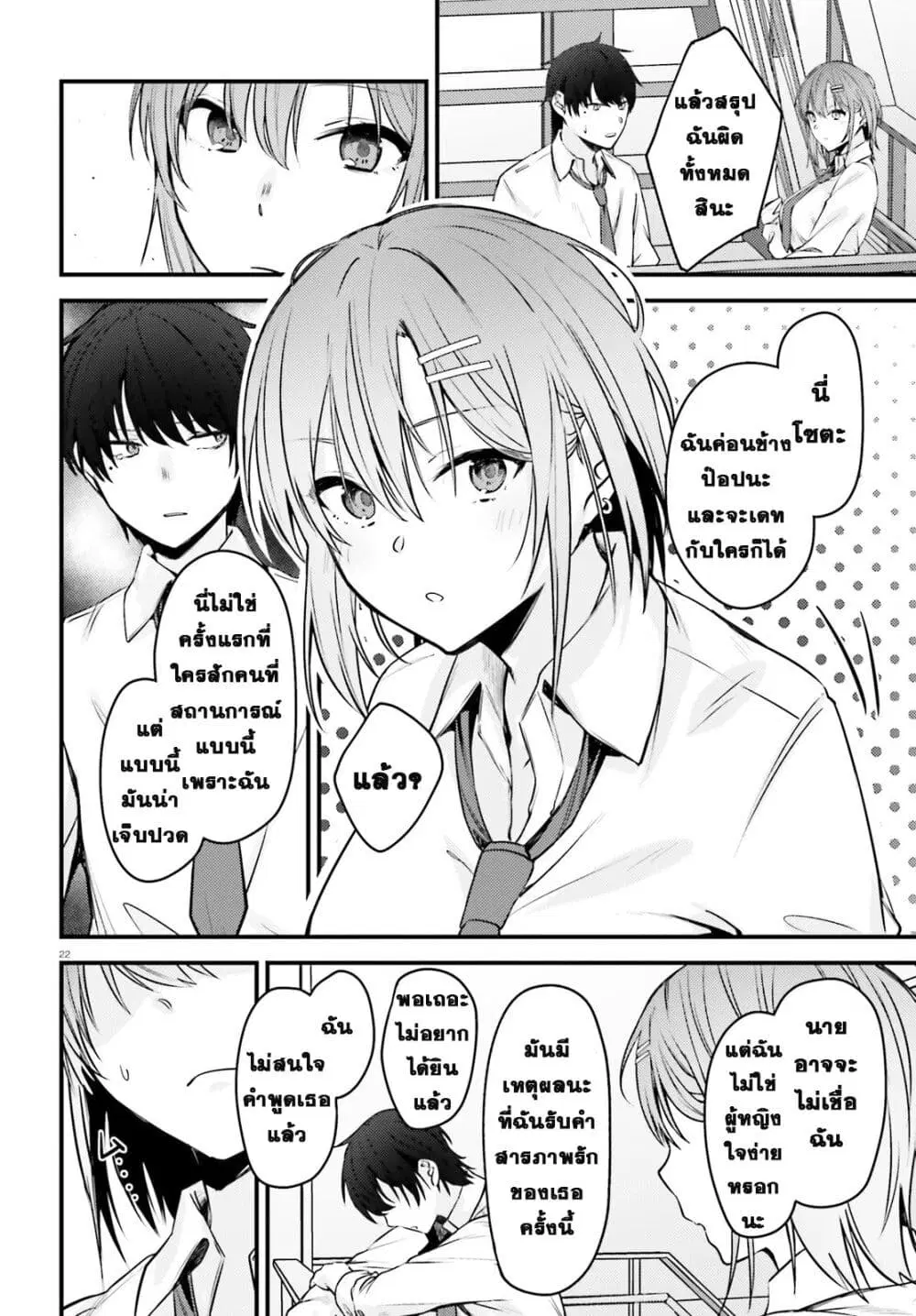 Kanojo wo Ubatta Ikemen Bishoujo ga Naze ka Ore Made Nerattekuru ตอนที่ 1.2 หน้า 1