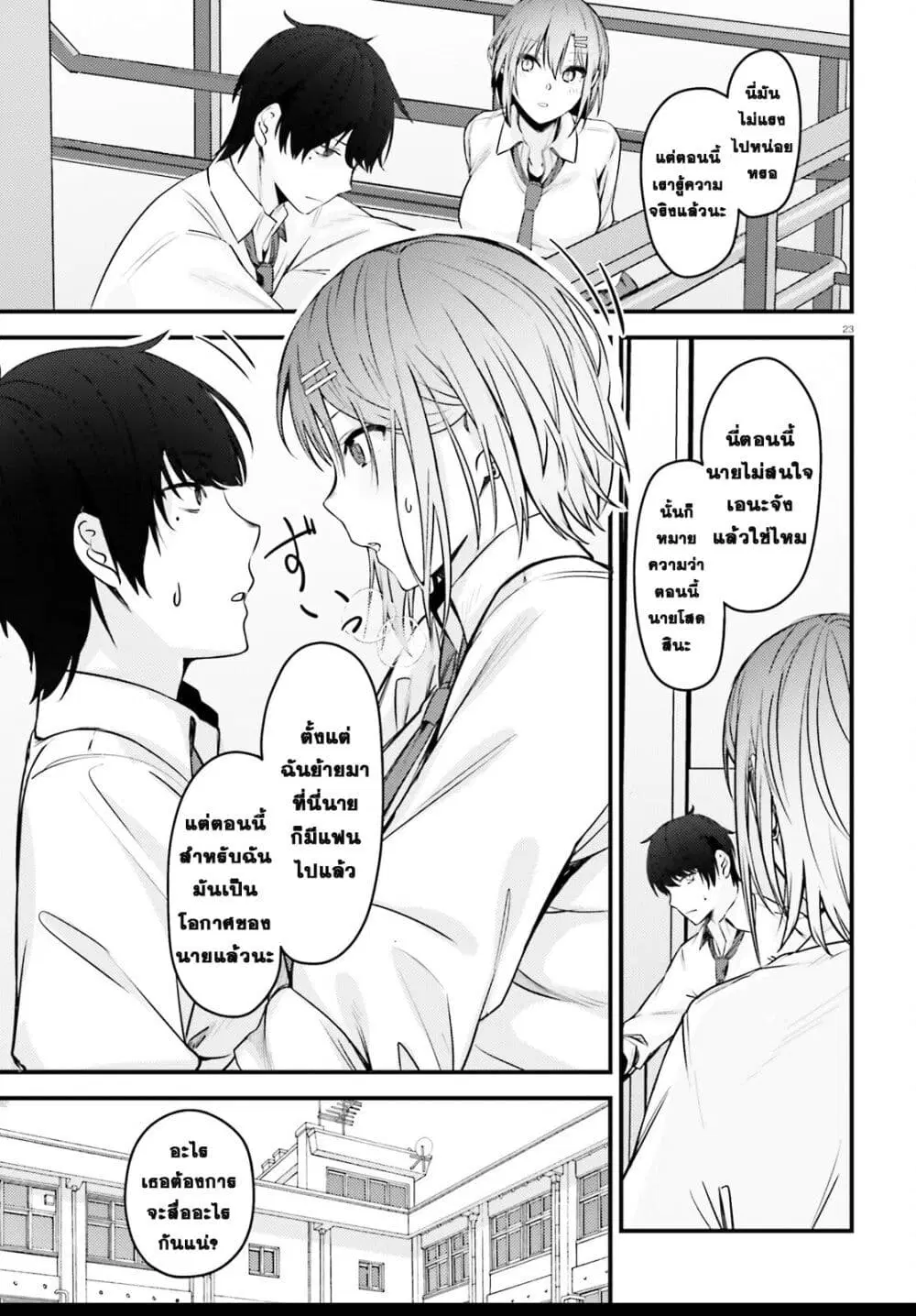 Kanojo wo Ubatta Ikemen Bishoujo ga Naze ka Ore Made Nerattekuru ตอนที่ 1.2 หน้า 2