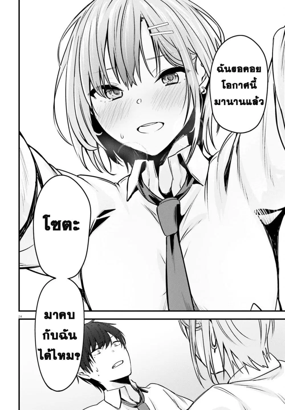 Kanojo wo Ubatta Ikemen Bishoujo ga Naze ka Ore Made Nerattekuru ตอนที่ 1.2 หน้า 3