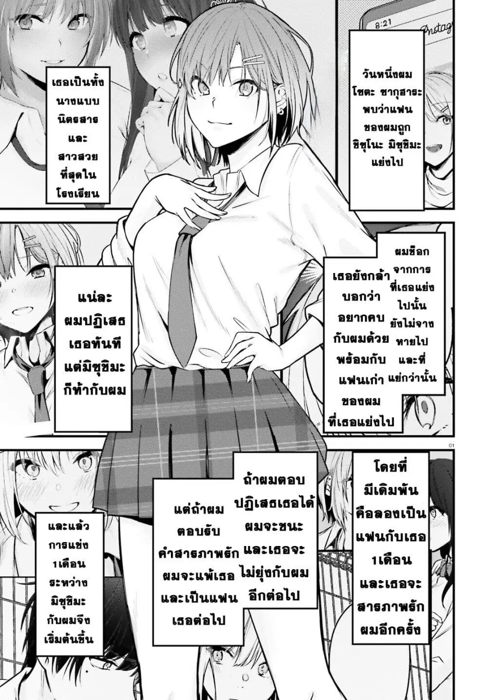 Kanojo wo Ubatta Ikemen Bishoujo ga Naze ka Ore Made Nerattekuru ตอนที่ 2.1 หน้า 1