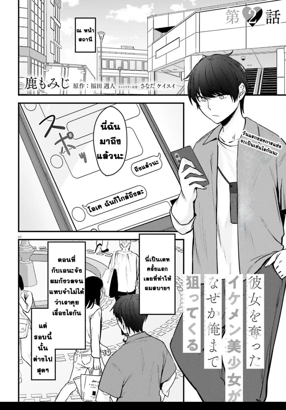 Kanojo wo Ubatta Ikemen Bishoujo ga Naze ka Ore Made Nerattekuru ตอนที่ 2.1 หน้า 2