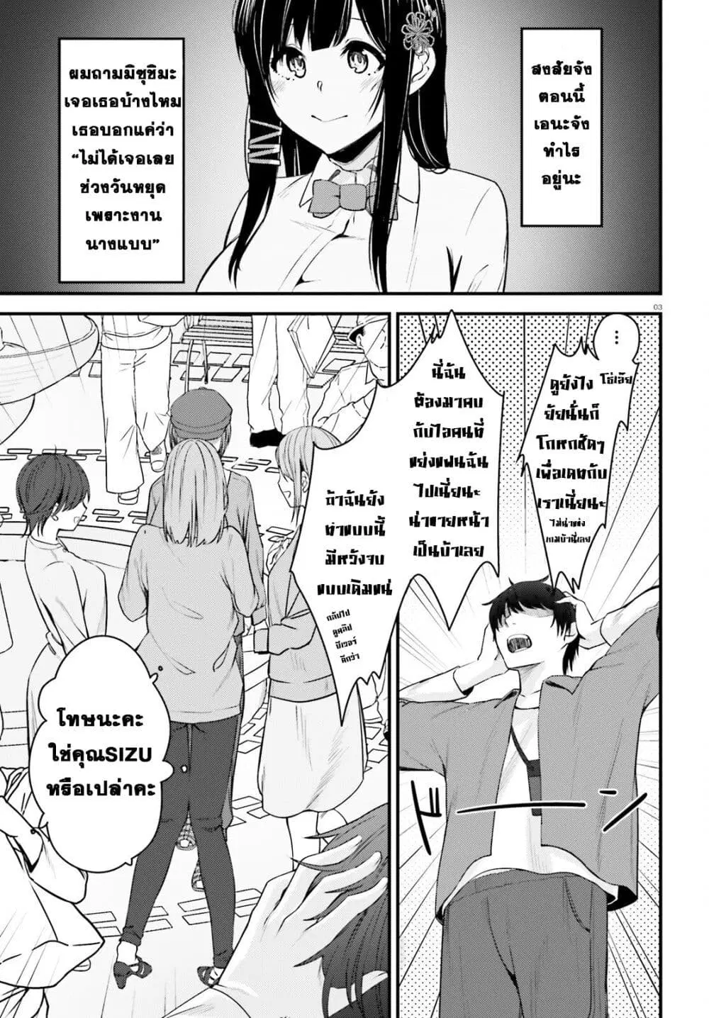 Kanojo wo Ubatta Ikemen Bishoujo ga Naze ka Ore Made Nerattekuru ตอนที่ 2.1 หน้า 3