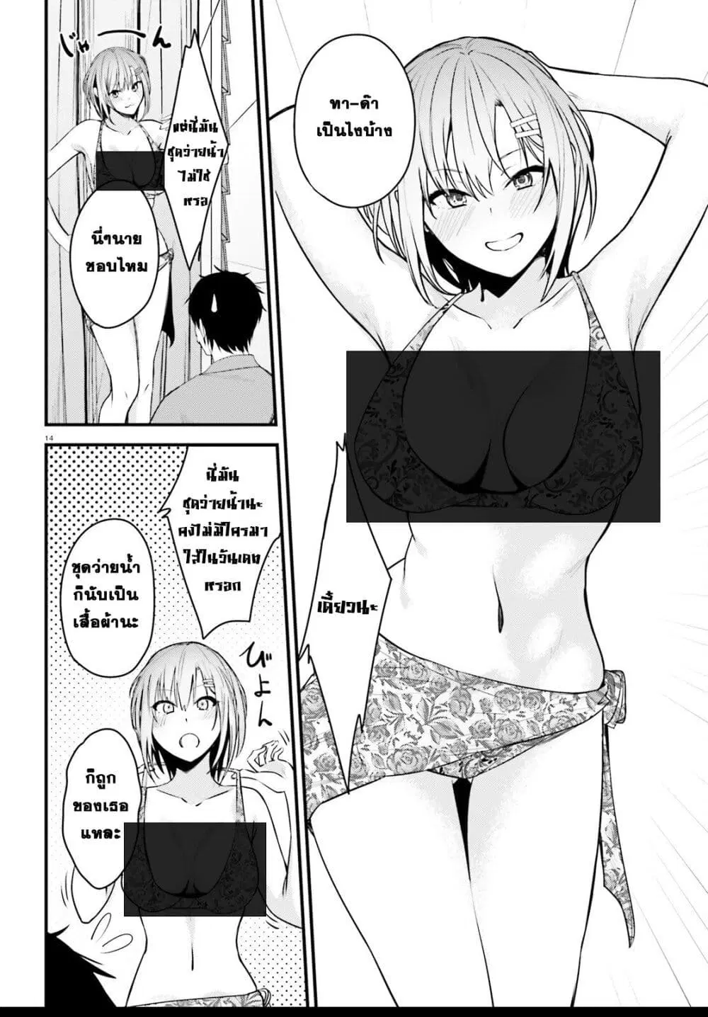 Kanojo wo Ubatta Ikemen Bishoujo ga Naze ka Ore Made Nerattekuru ตอนที่ 2.2 หน้า 2