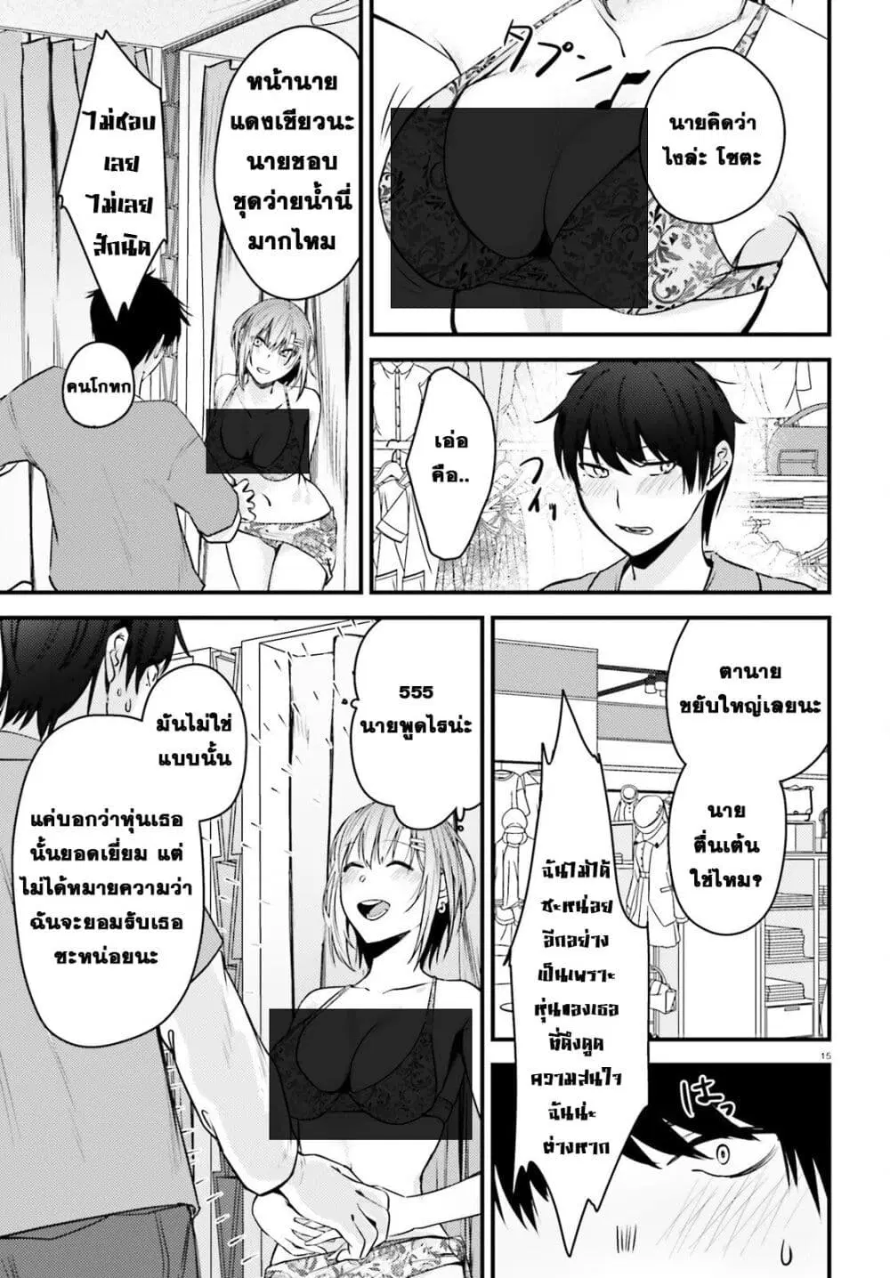 Kanojo wo Ubatta Ikemen Bishoujo ga Naze ka Ore Made Nerattekuru ตอนที่ 2.2 หน้า 3