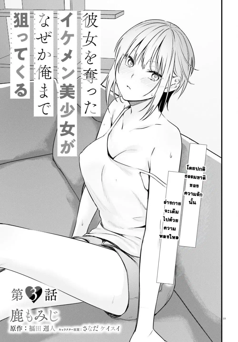 Kanojo wo Ubatta Ikemen Bishoujo ga Naze ka Ore Made Nerattekuru ตอนที่ 3.1 หน้า 1