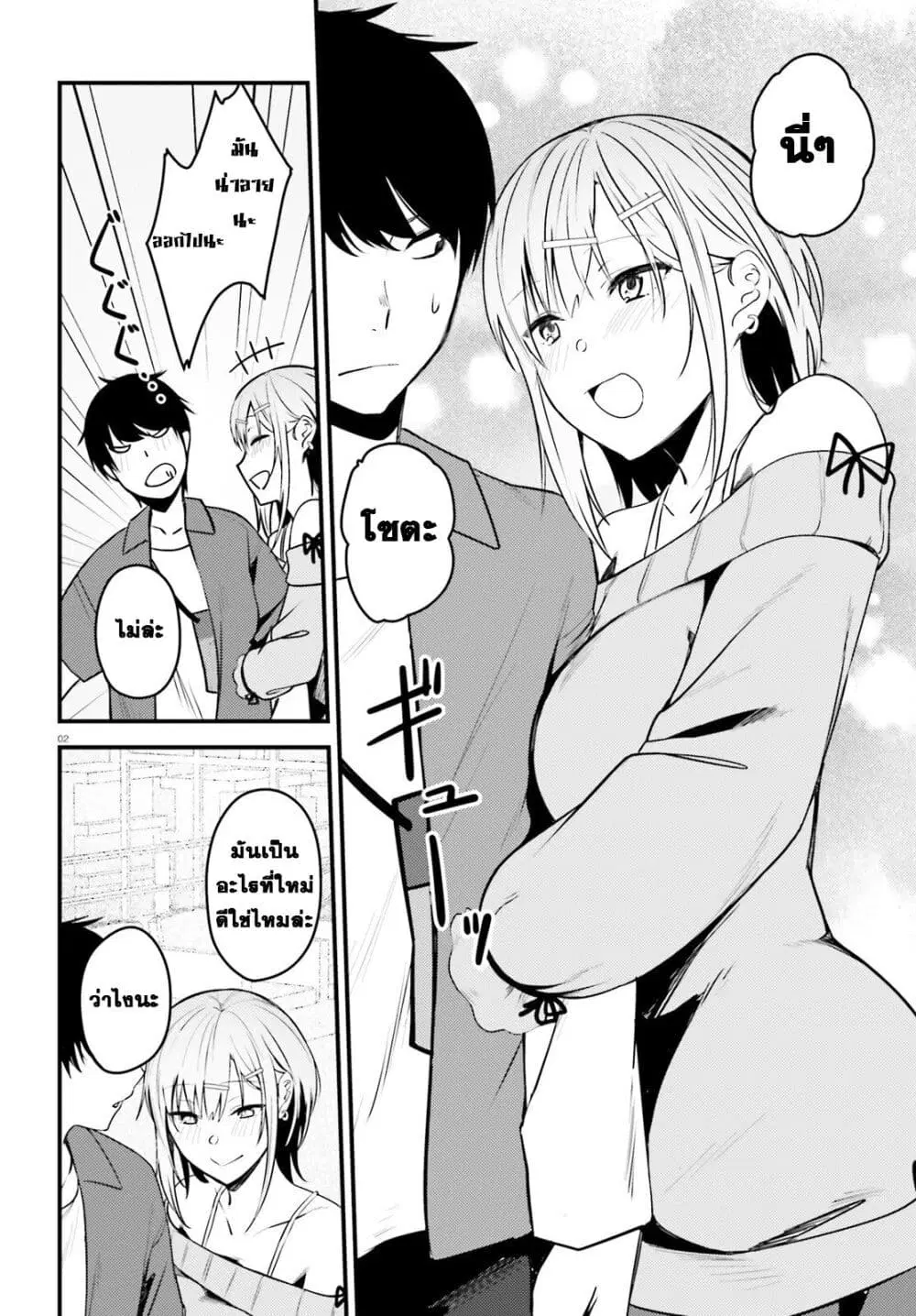 Kanojo wo Ubatta Ikemen Bishoujo ga Naze ka Ore Made Nerattekuru ตอนที่ 3.1 หน้า 2