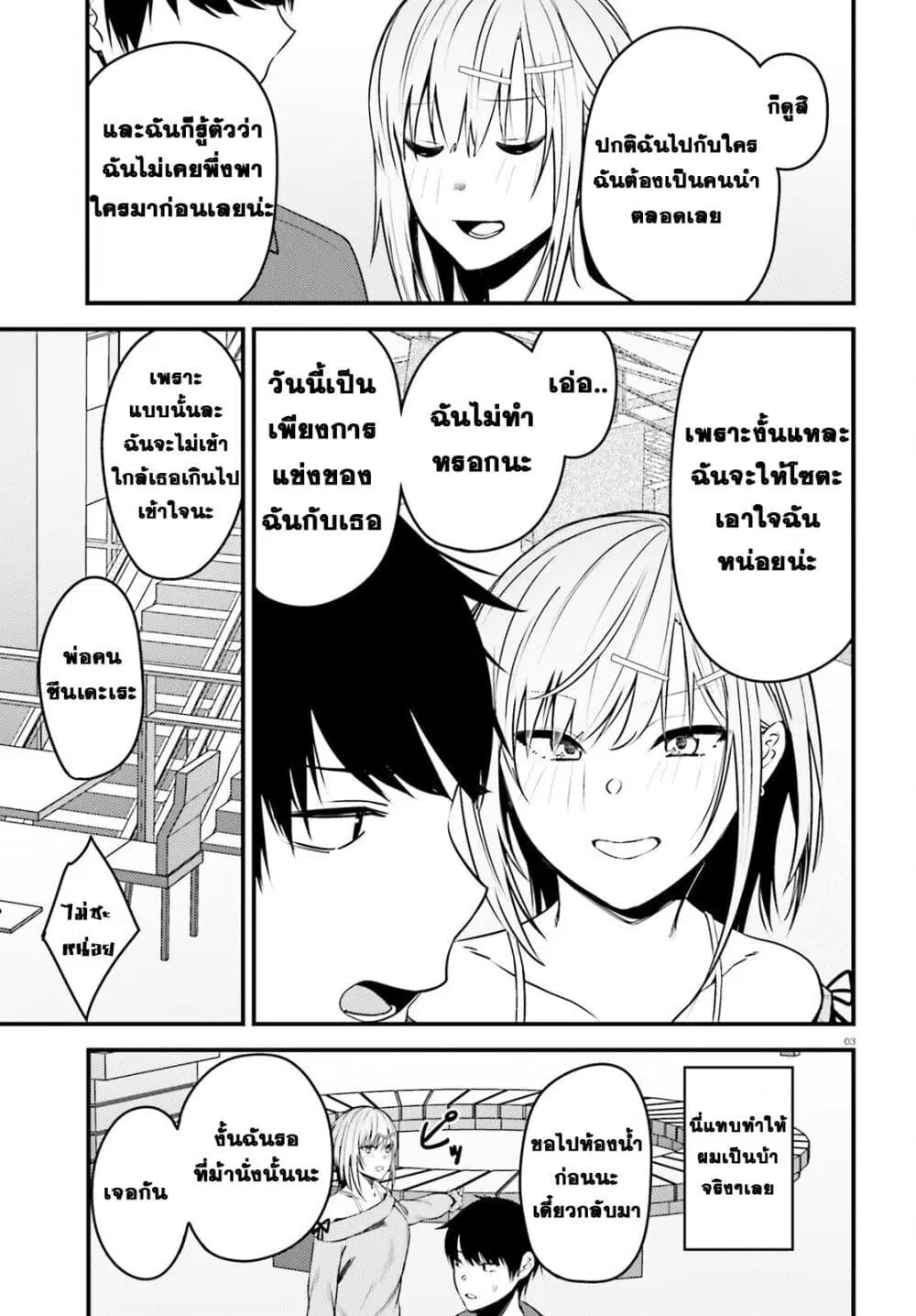 Kanojo wo Ubatta Ikemen Bishoujo ga Naze ka Ore Made Nerattekuru ตอนที่ 3.1 หน้า 3