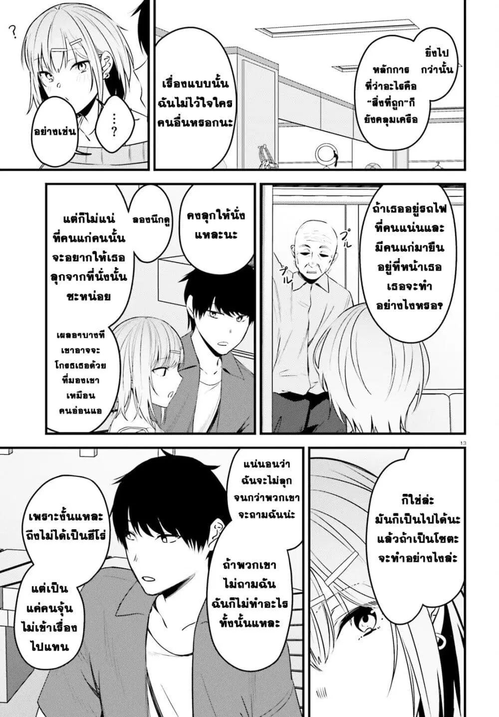 Kanojo wo Ubatta Ikemen Bishoujo ga Naze ka Ore Made Nerattekuru ตอนที่ 3.2 หน้า 1