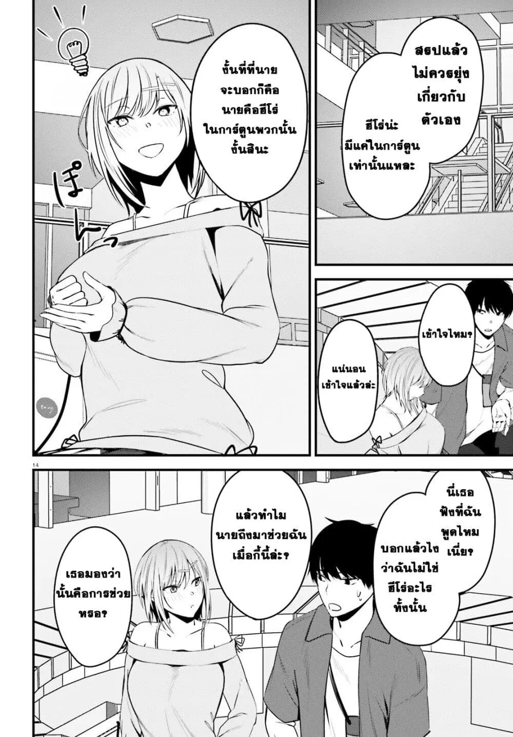 Kanojo wo Ubatta Ikemen Bishoujo ga Naze ka Ore Made Nerattekuru ตอนที่ 3.2 หน้า 2