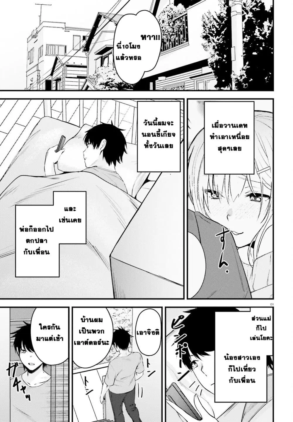 Kanojo wo Ubatta Ikemen Bishoujo ga Naze ka Ore Made Nerattekuru ตอนที่ 4.1 หน้า 1