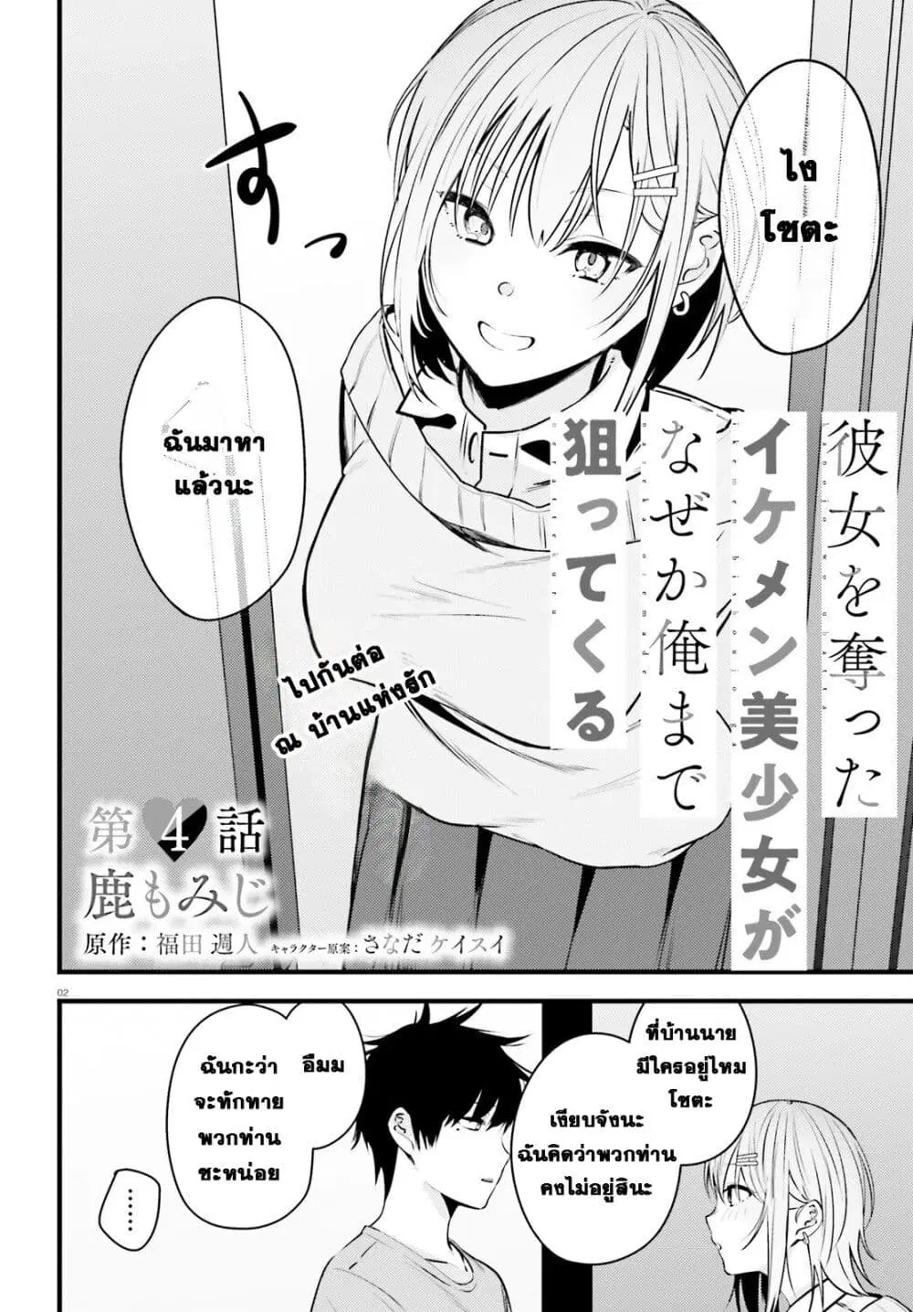 Kanojo wo Ubatta Ikemen Bishoujo ga Naze ka Ore Made Nerattekuru ตอนที่ 4.1 หน้า 2