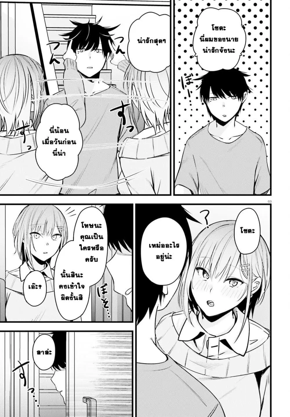 Kanojo wo Ubatta Ikemen Bishoujo ga Naze ka Ore Made Nerattekuru ตอนที่ 4.1 หน้า 3