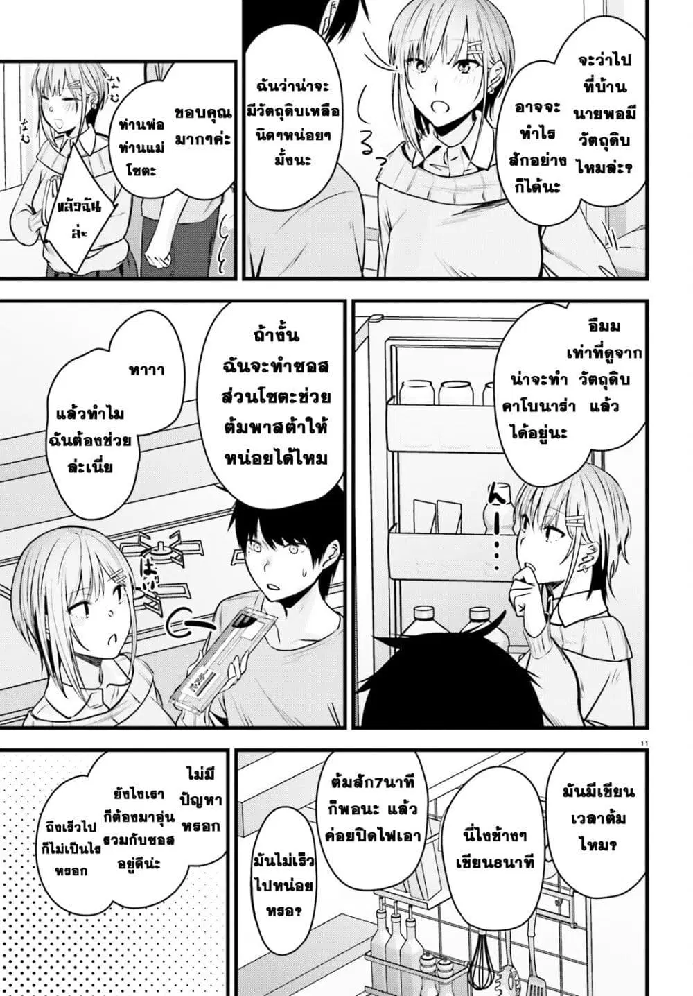 Kanojo wo Ubatta Ikemen Bishoujo ga Naze ka Ore Made Nerattekuru ตอนที่ 4.2 หน้า 1
