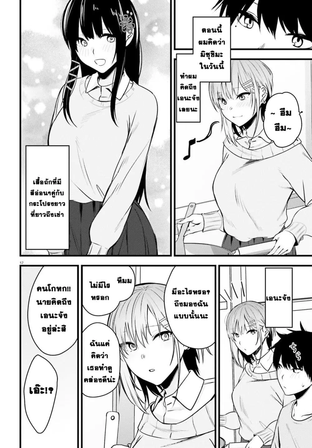 Kanojo wo Ubatta Ikemen Bishoujo ga Naze ka Ore Made Nerattekuru ตอนที่ 4.2 หน้า 2