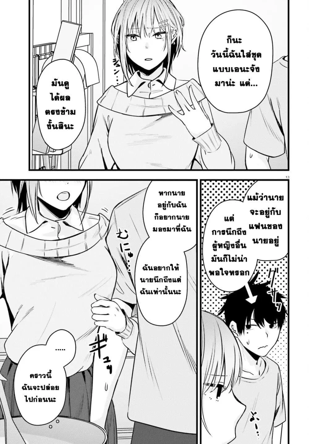 Kanojo wo Ubatta Ikemen Bishoujo ga Naze ka Ore Made Nerattekuru ตอนที่ 4.2 หน้า 3