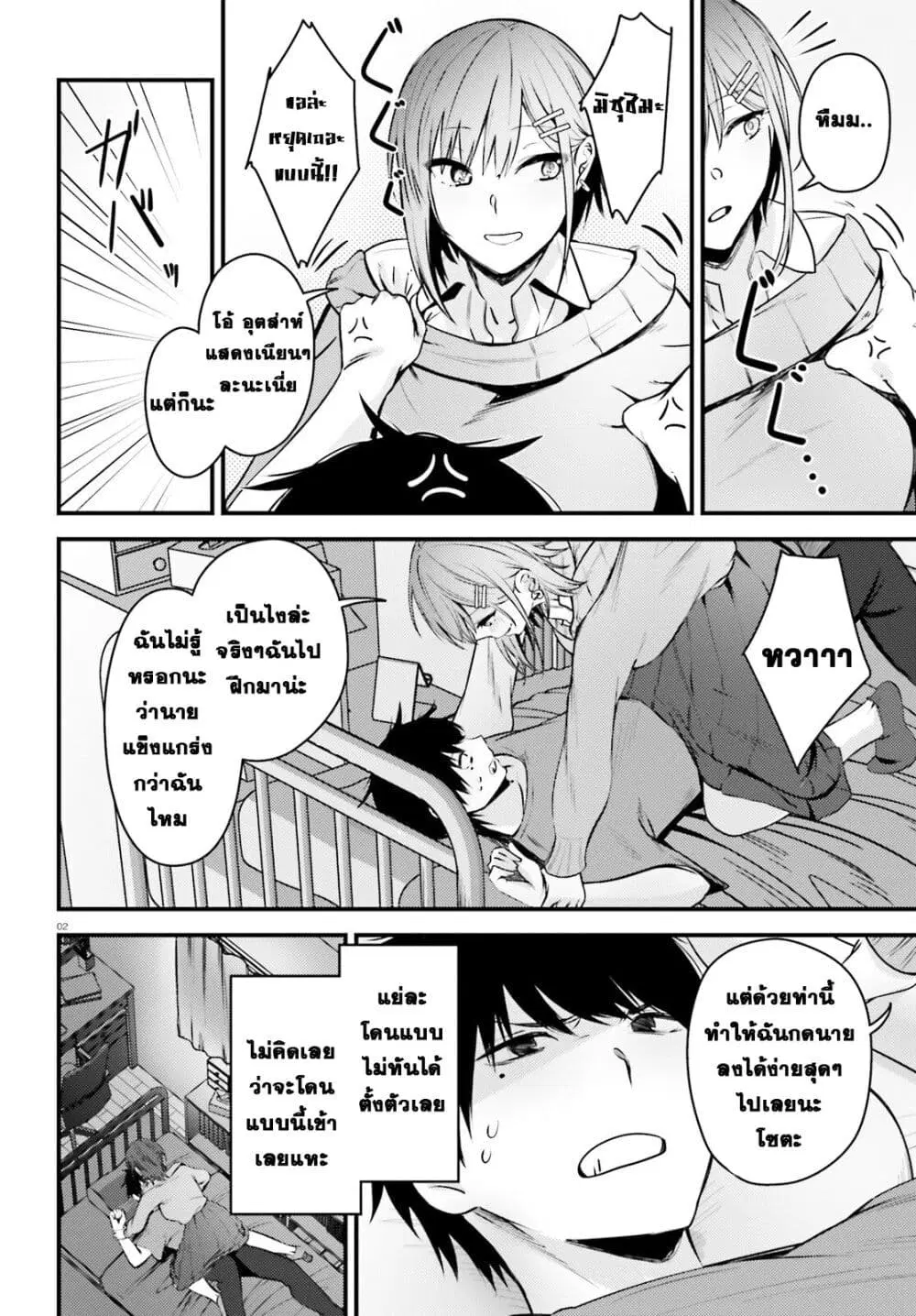 Kanojo wo Ubatta Ikemen Bishoujo ga Naze ka Ore Made Nerattekuru ตอนที่ 5 หน้า 2