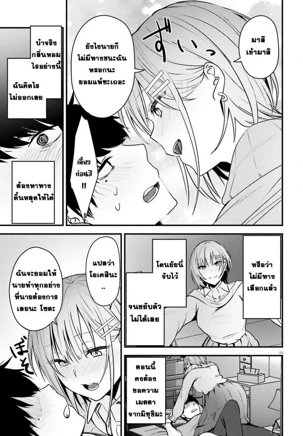 Kanojo wo Ubatta Ikemen Bishoujo ga Naze ka Ore Made Nerattekuru ตอนที่ 5 หน้า 3
