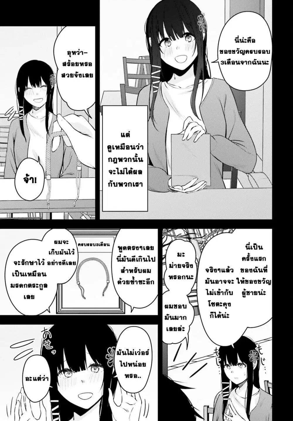 Kanojo wo Ubatta Ikemen Bishoujo ga Naze ka Ore Made Nerattekuru ตอนที่ 6 หน้า 3