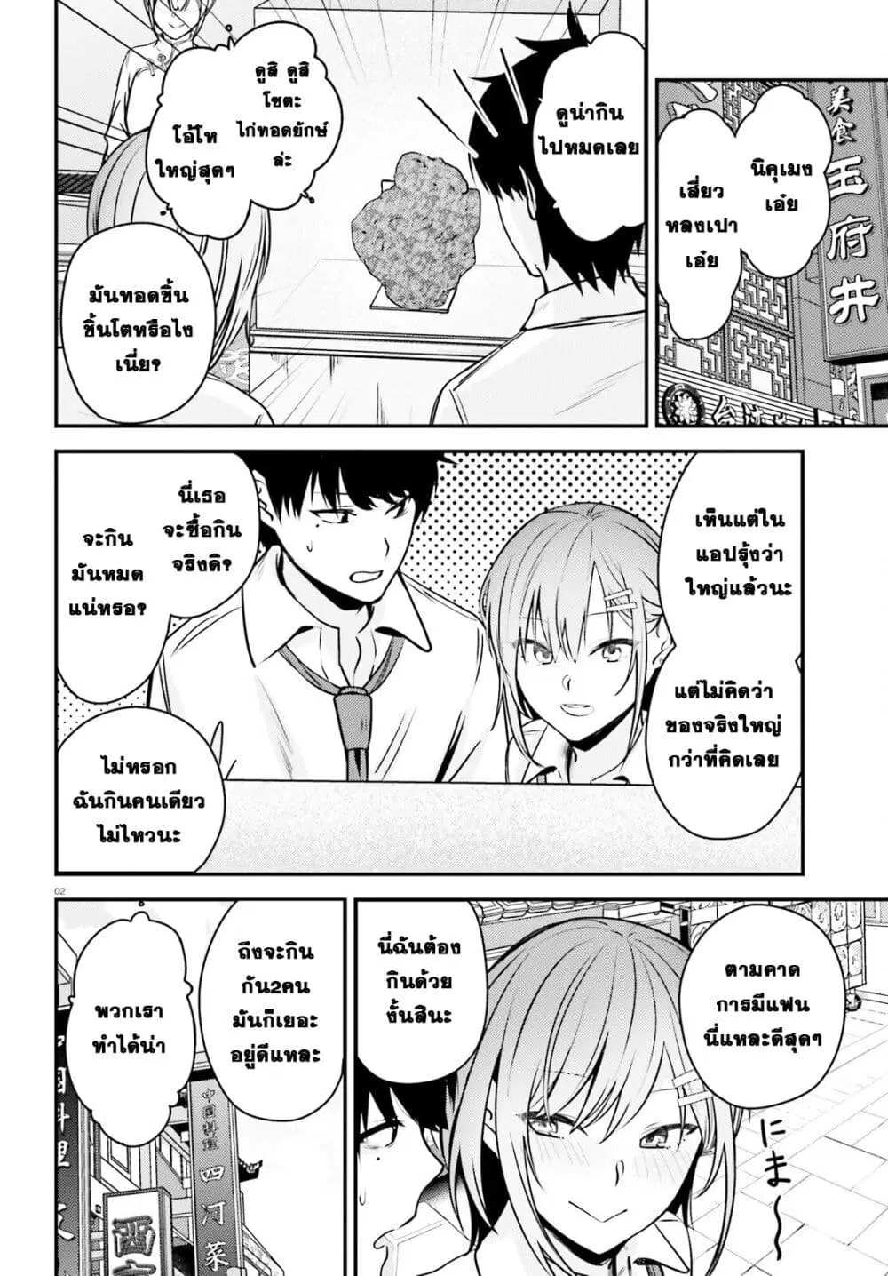 Kanojo wo Ubatta Ikemen Bishoujo ga Naze ka Ore Made Nerattekuru ตอนที่ 7 หน้า 2