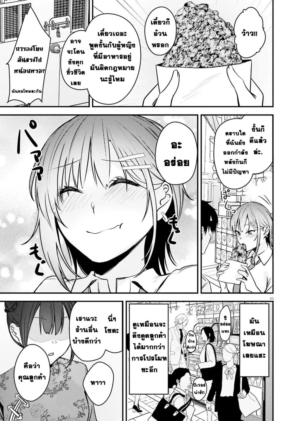 Kanojo wo Ubatta Ikemen Bishoujo ga Naze ka Ore Made Nerattekuru ตอนที่ 7 หน้า 3