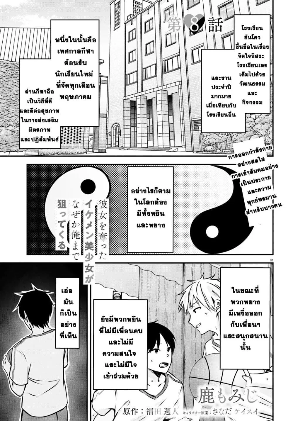 Kanojo wo Ubatta Ikemen Bishoujo ga Naze ka Ore Made Nerattekuru ตอนที่ 8 หน้า 1