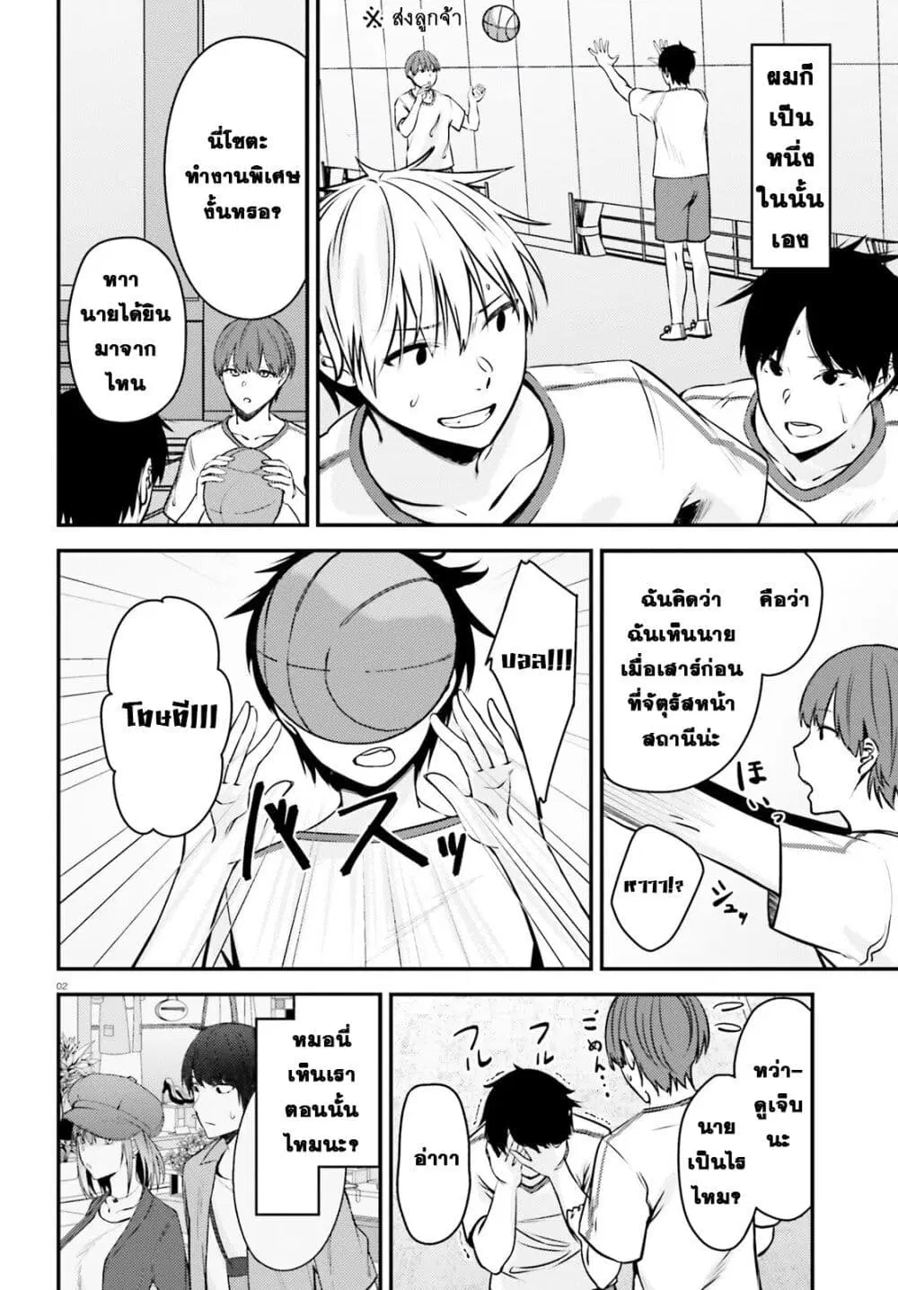 Kanojo wo Ubatta Ikemen Bishoujo ga Naze ka Ore Made Nerattekuru ตอนที่ 8 หน้า 2