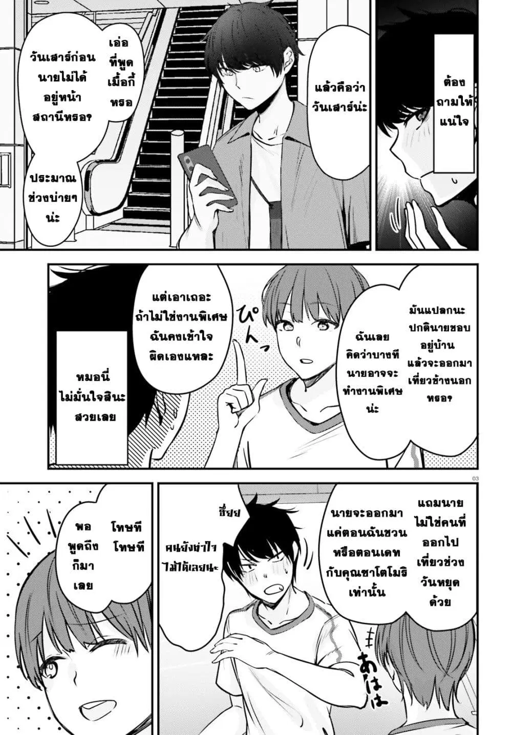 Kanojo wo Ubatta Ikemen Bishoujo ga Naze ka Ore Made Nerattekuru ตอนที่ 8 หน้า 3