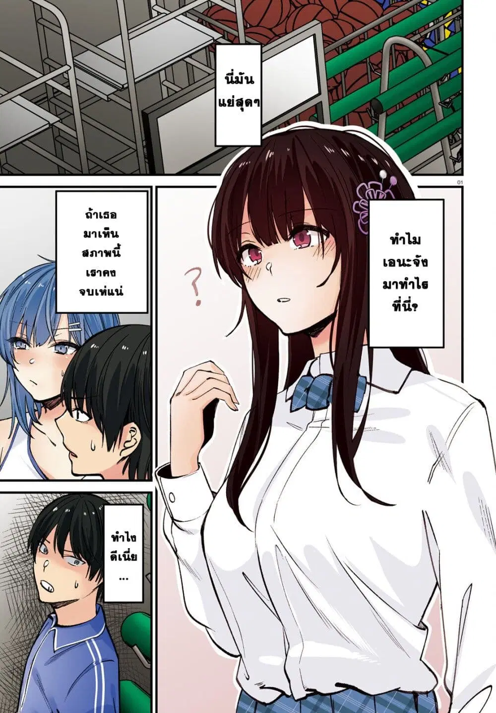 Kanojo wo Ubatta Ikemen Bishoujo ga Naze ka Ore Made Nerattekuru ตอนที่ 9 หน้า 1