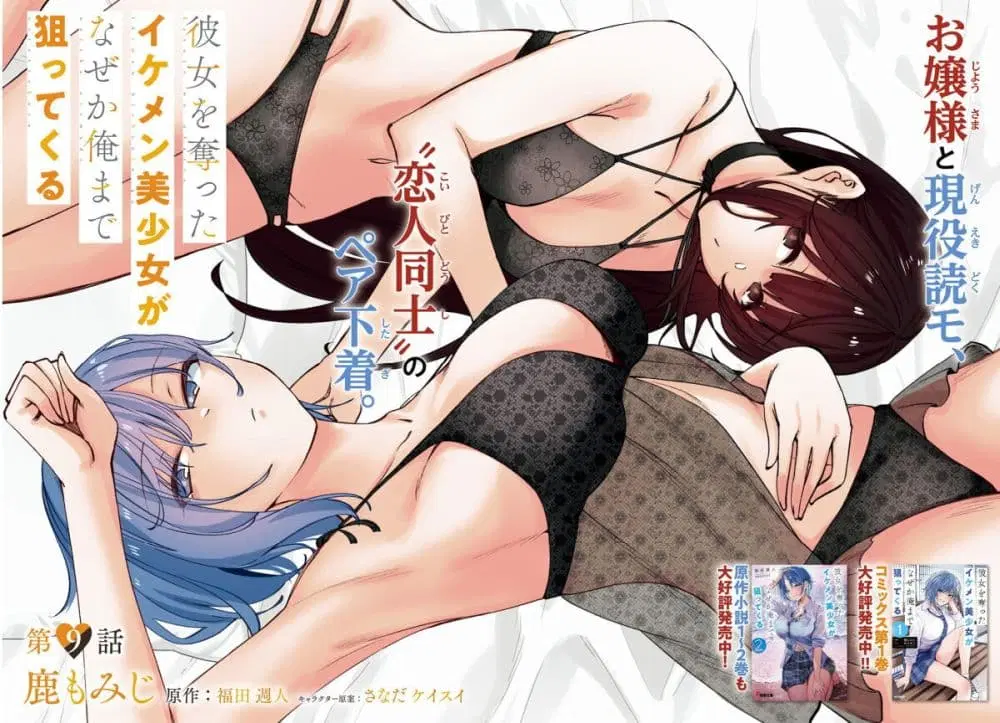 Kanojo wo Ubatta Ikemen Bishoujo ga Naze ka Ore Made Nerattekuru ตอนที่ 9 หน้า 2