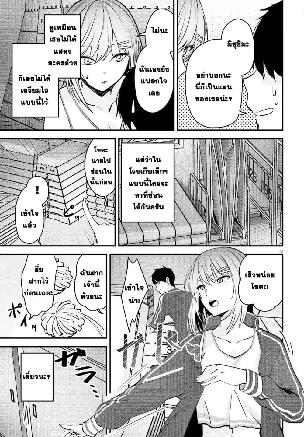 Kanojo wo Ubatta Ikemen Bishoujo ga Naze ka Ore Made Nerattekuru ตอนที่ 9 หน้า 3