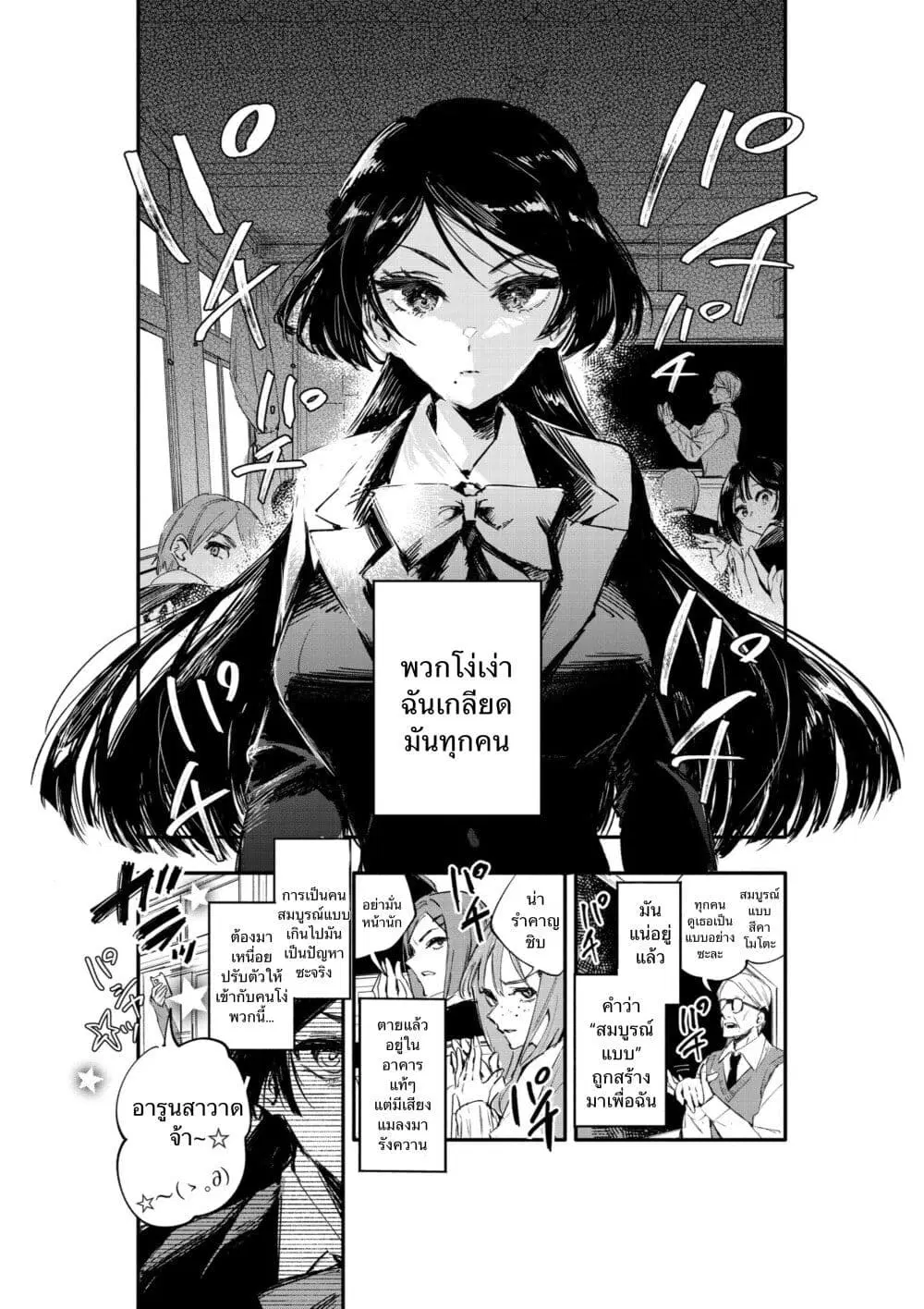 Kanpeki na Iinchou-chan to Gouhou Gyaru-chan no Manga ตอนที่ 1 หน้า 1