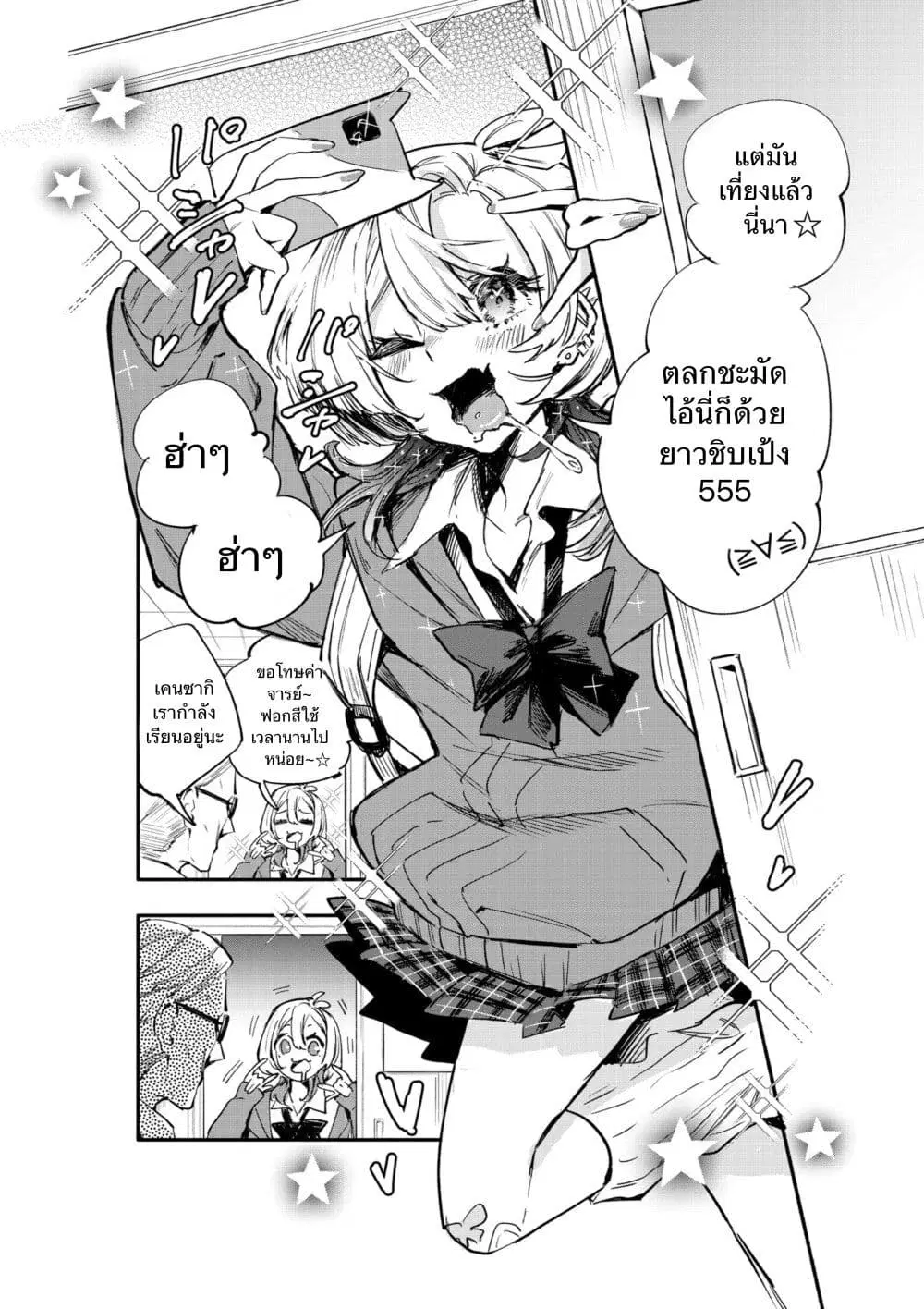 Kanpeki na Iinchou-chan to Gouhou Gyaru-chan no Manga ตอนที่ 1 หน้า 2